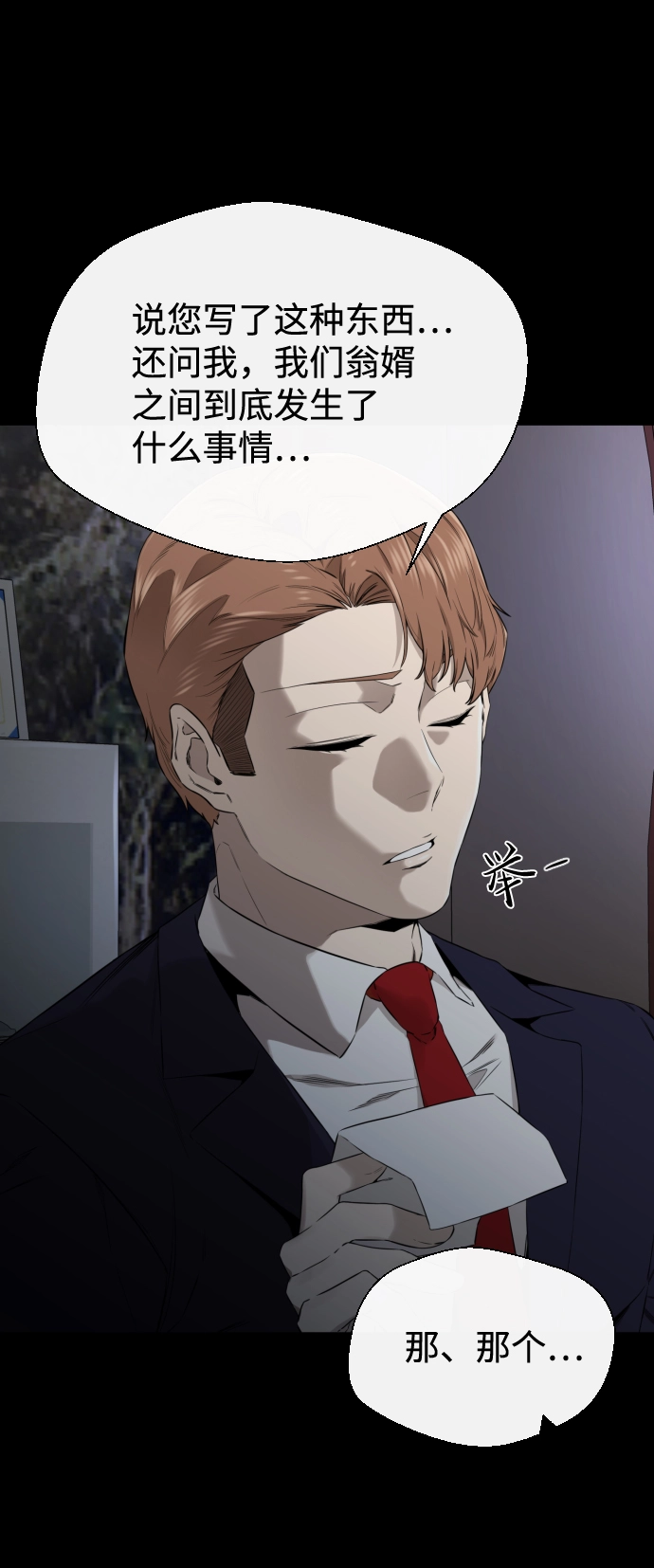 第33话 第42页