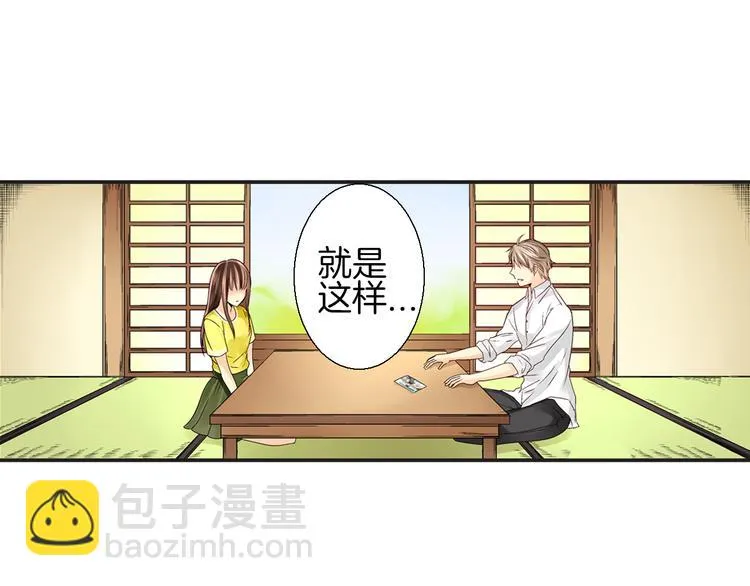 第2话 难以入眠的两个人 第33页
