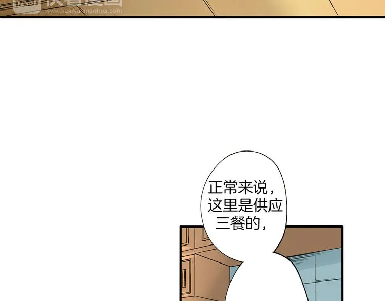 第2话 难以入眠的两个人 第63页