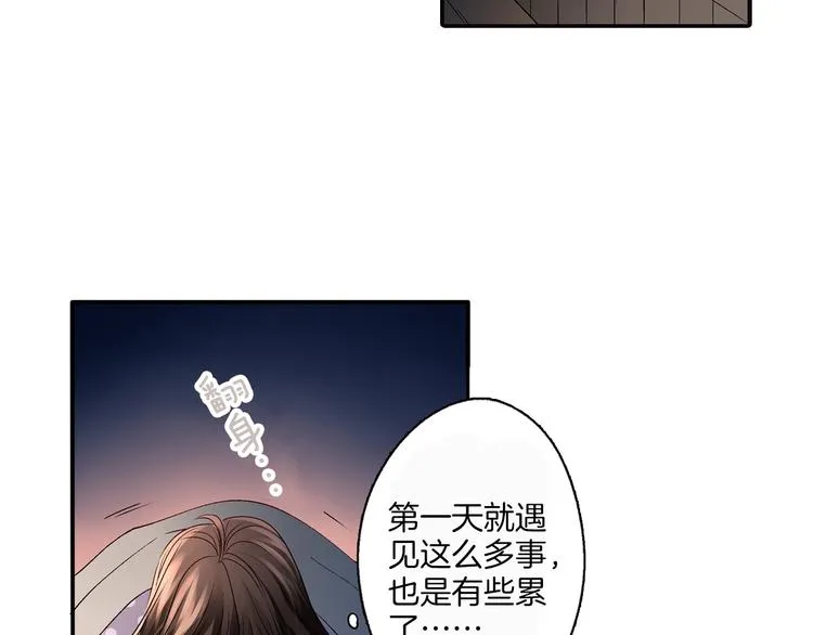 第2话 难以入眠的两个人 第88页