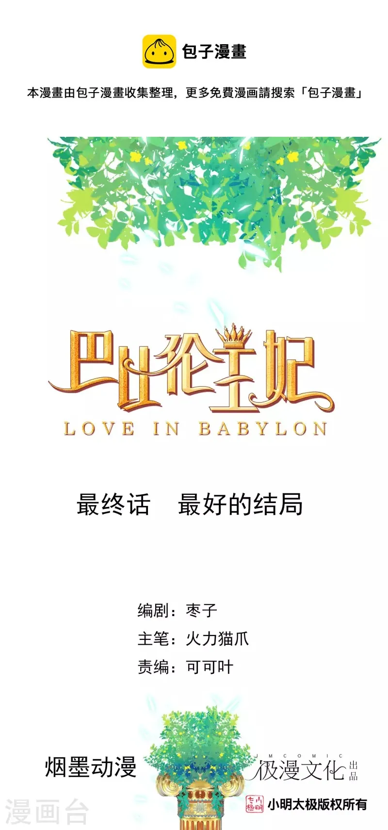 最终话 最好的结局 第1页