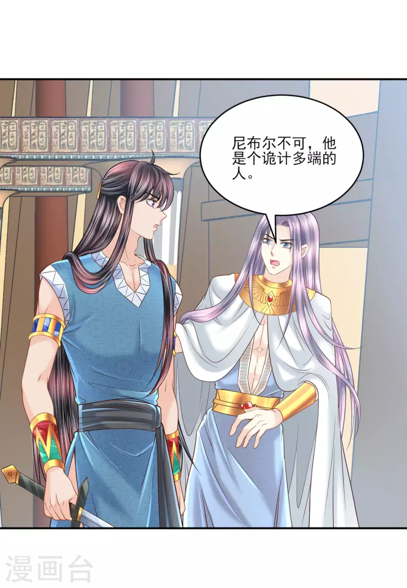 第139话 生死相随 第13页