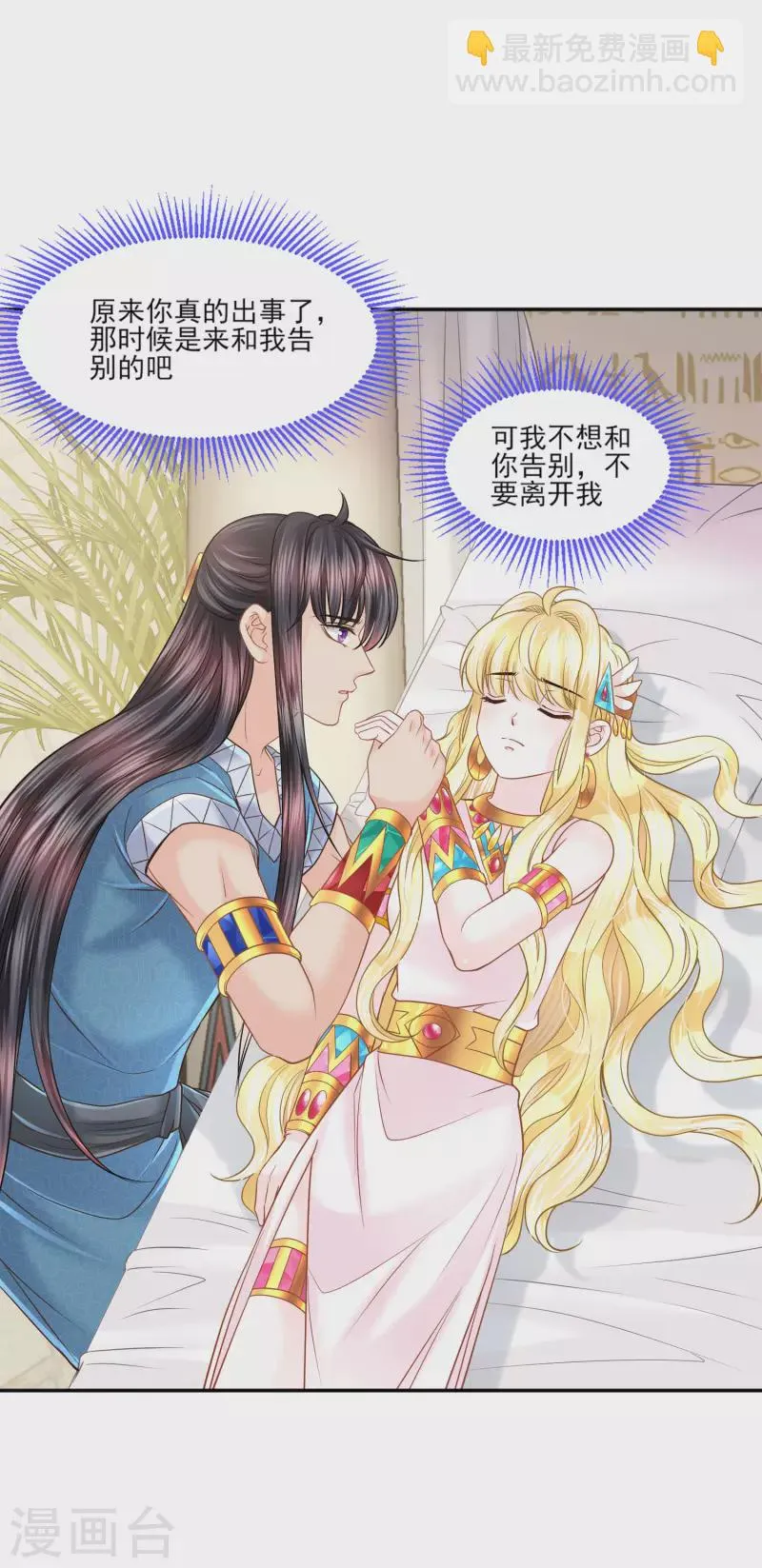 第139话 生死相随 第22页