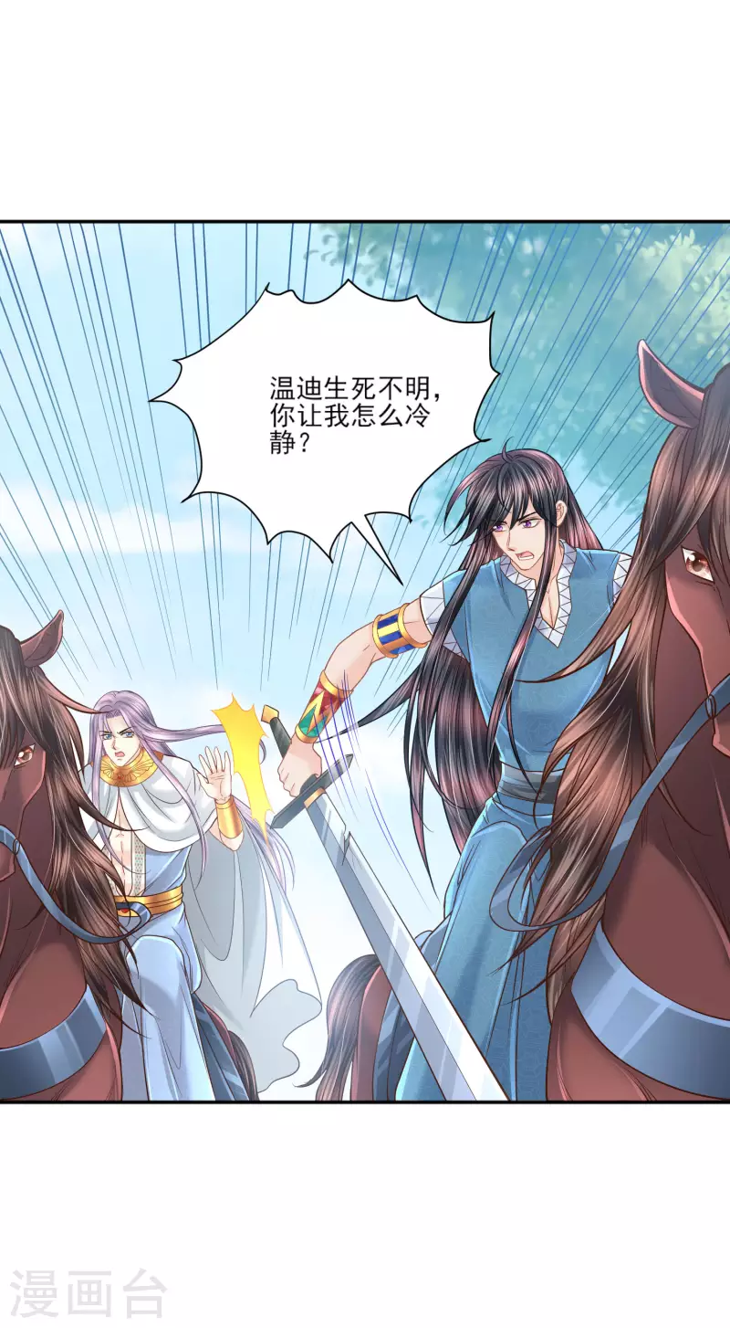 第138话 陷阱 第3页