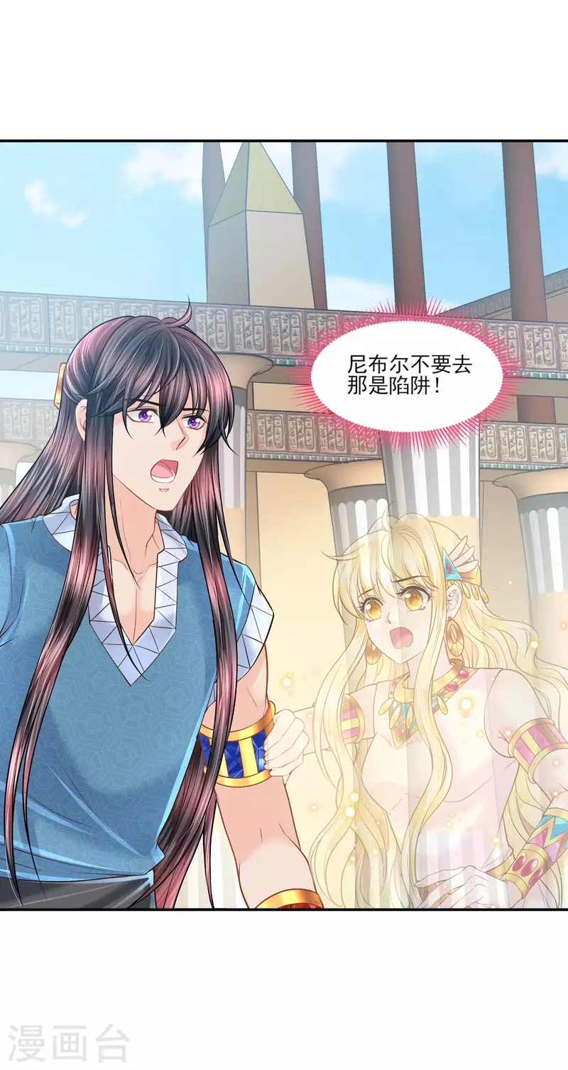 第138话 陷阱 第27页