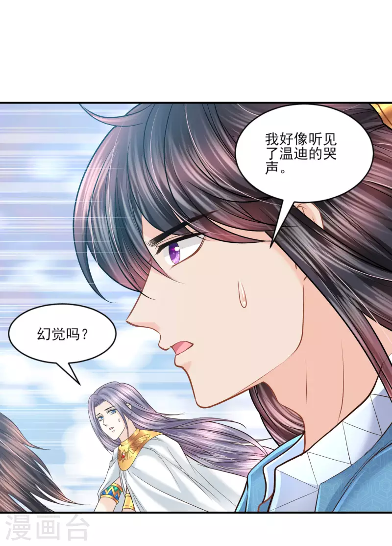 第137话 属于我吧 第39页
