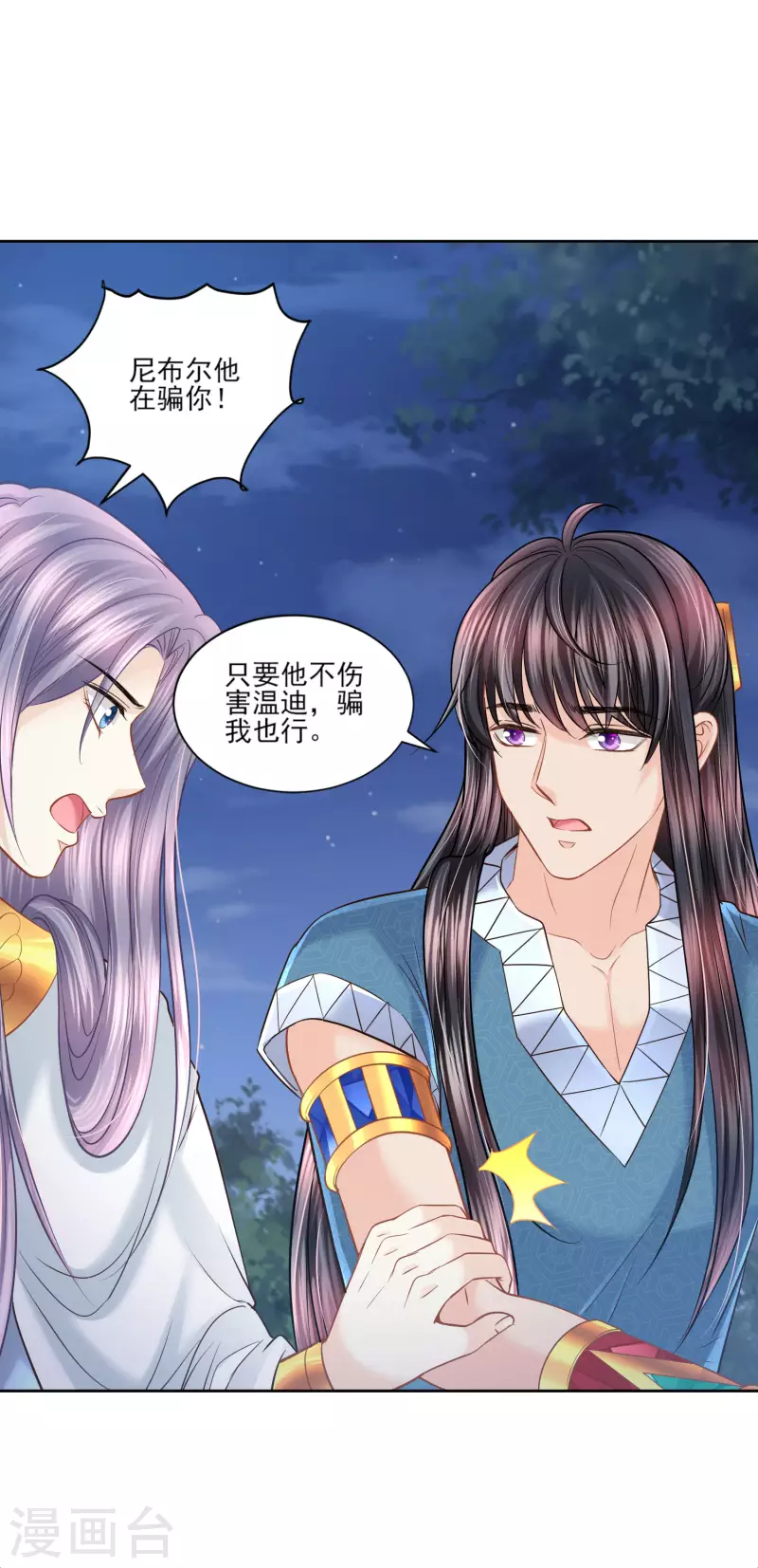 第135话 不体面的告别 第9页
