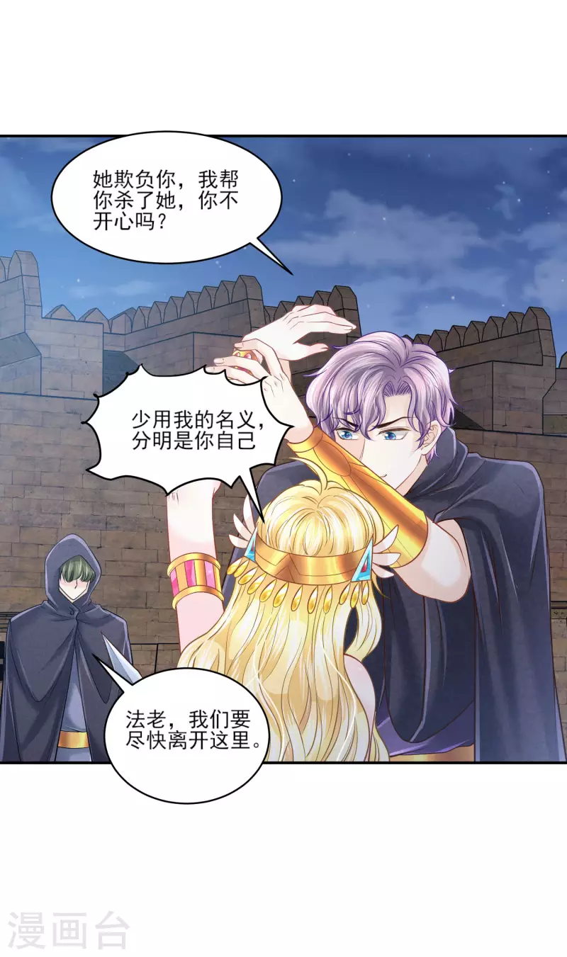 第134话 消失的王妃 第10页