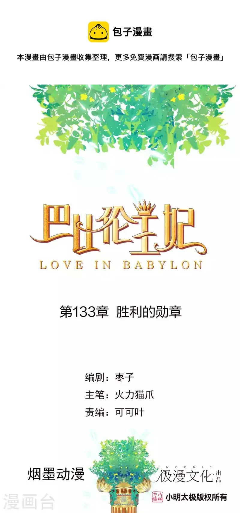 第133话 胜利的勋章 第1页