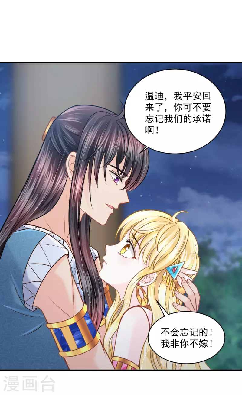 第133话 胜利的勋章 第16页