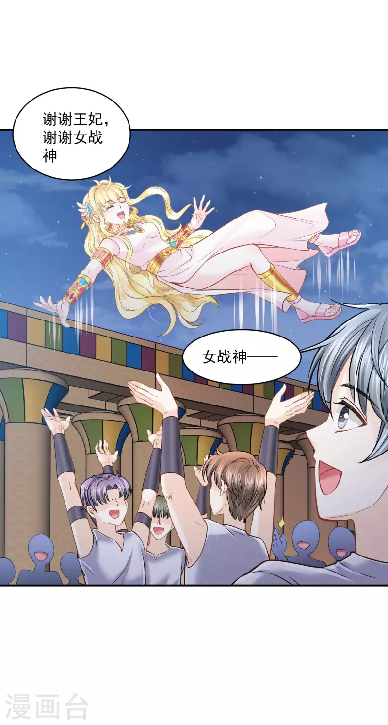 第133话 胜利的勋章 第21页