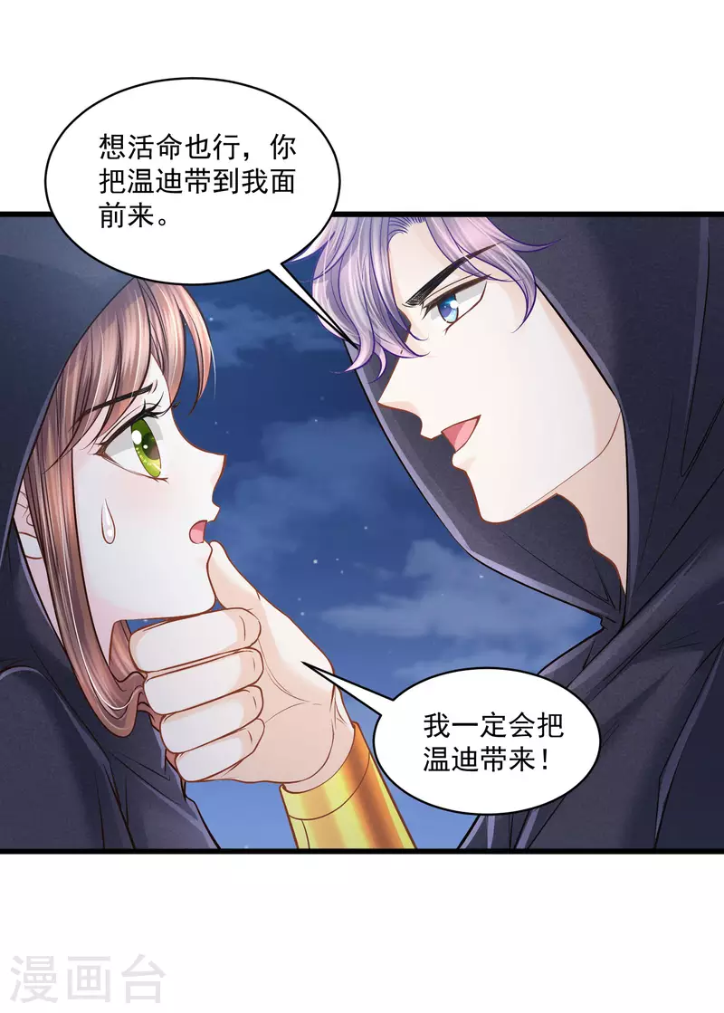 第133话 胜利的勋章 第28页