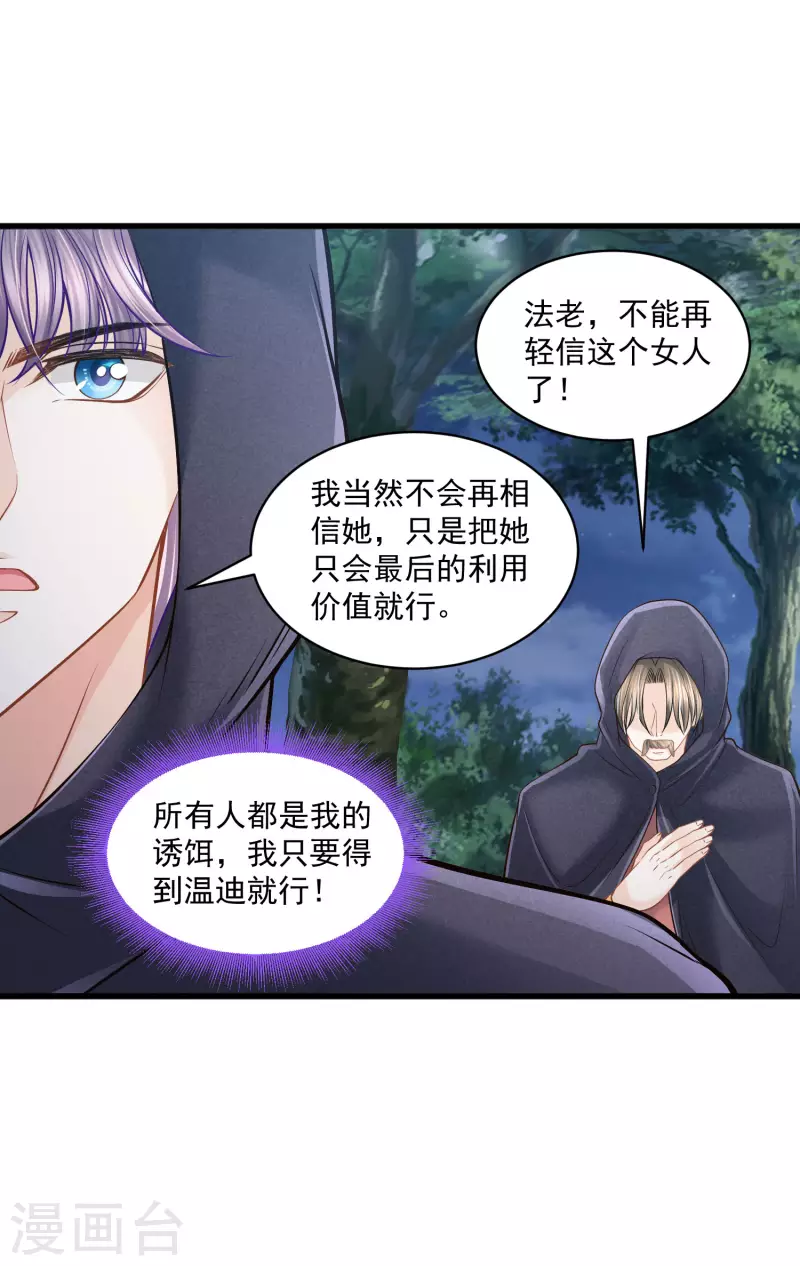 第133话 胜利的勋章 第30页