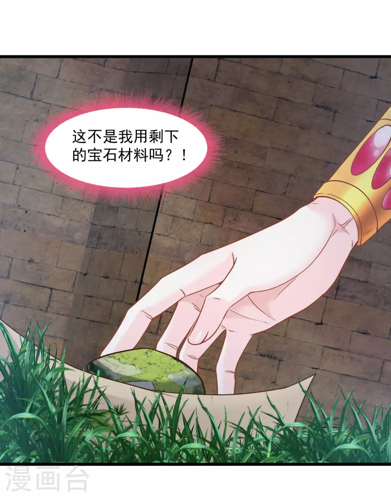 第133话 胜利的勋章 第34页
