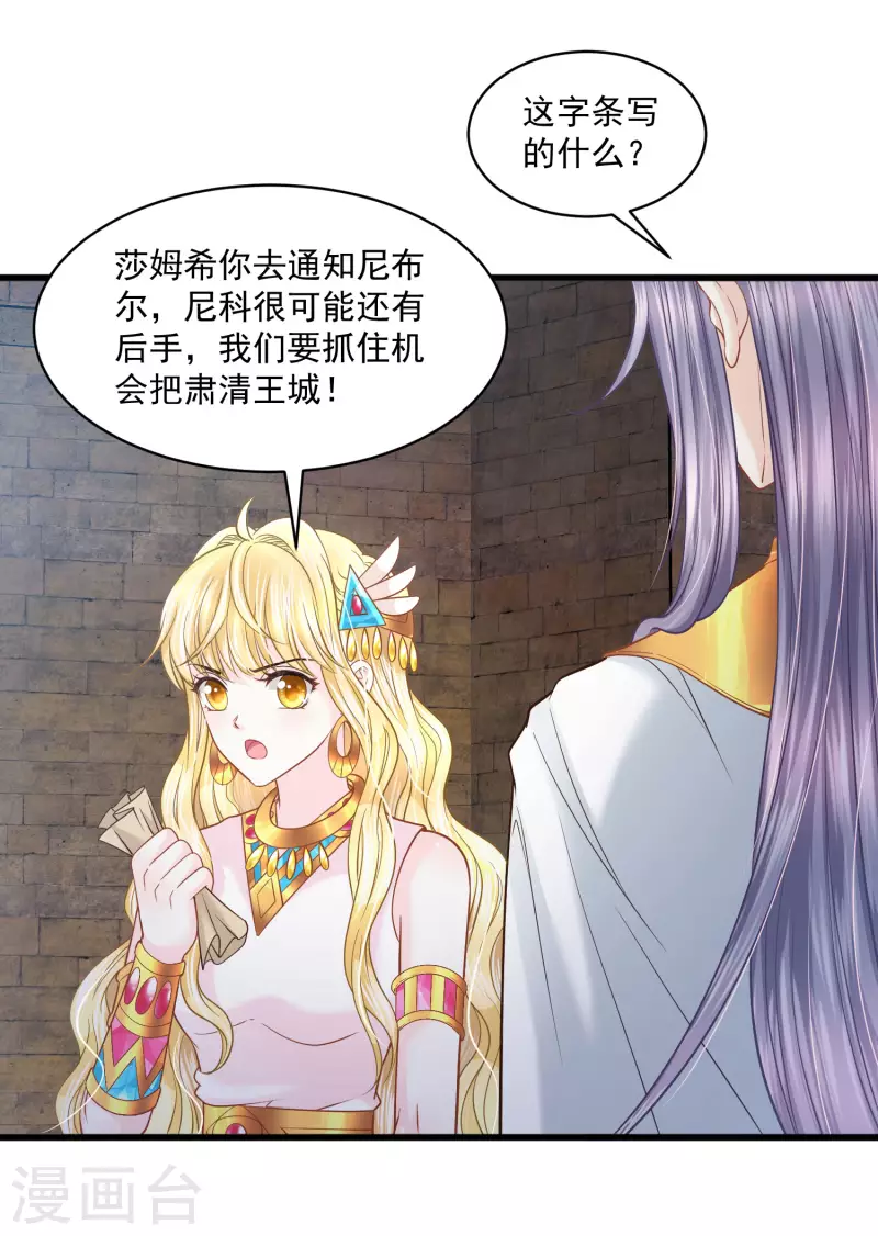 第133话 胜利的勋章 第36页