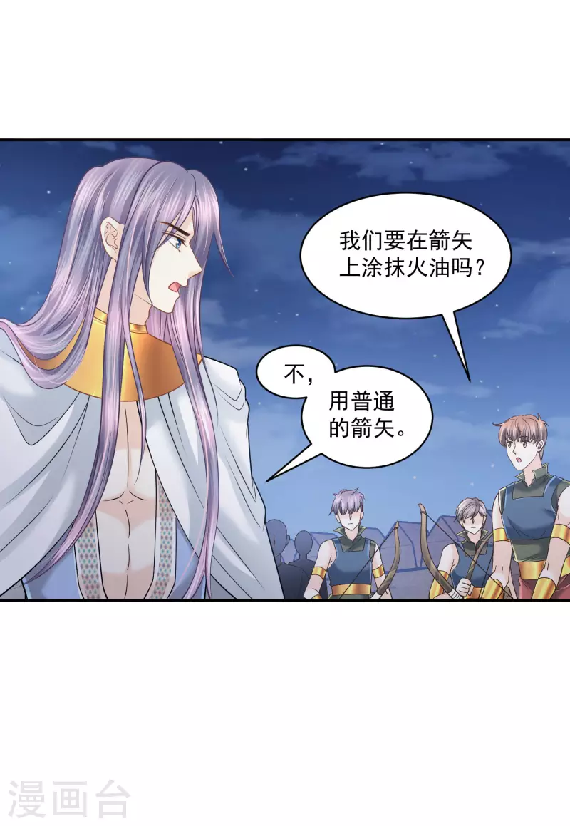 第131话 献祭王妃 第4页