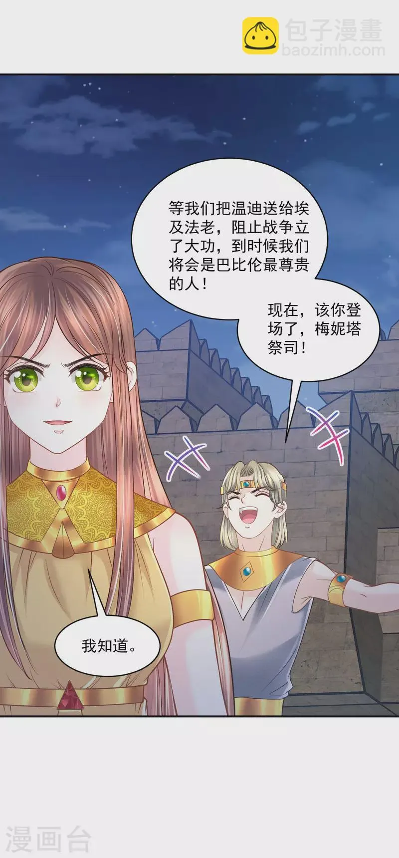第131话 献祭王妃 第17页