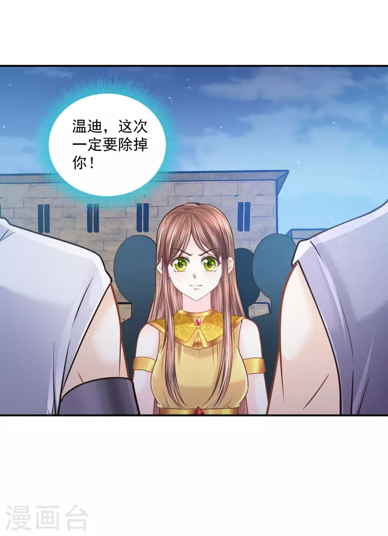 第131话 献祭王妃 第22页