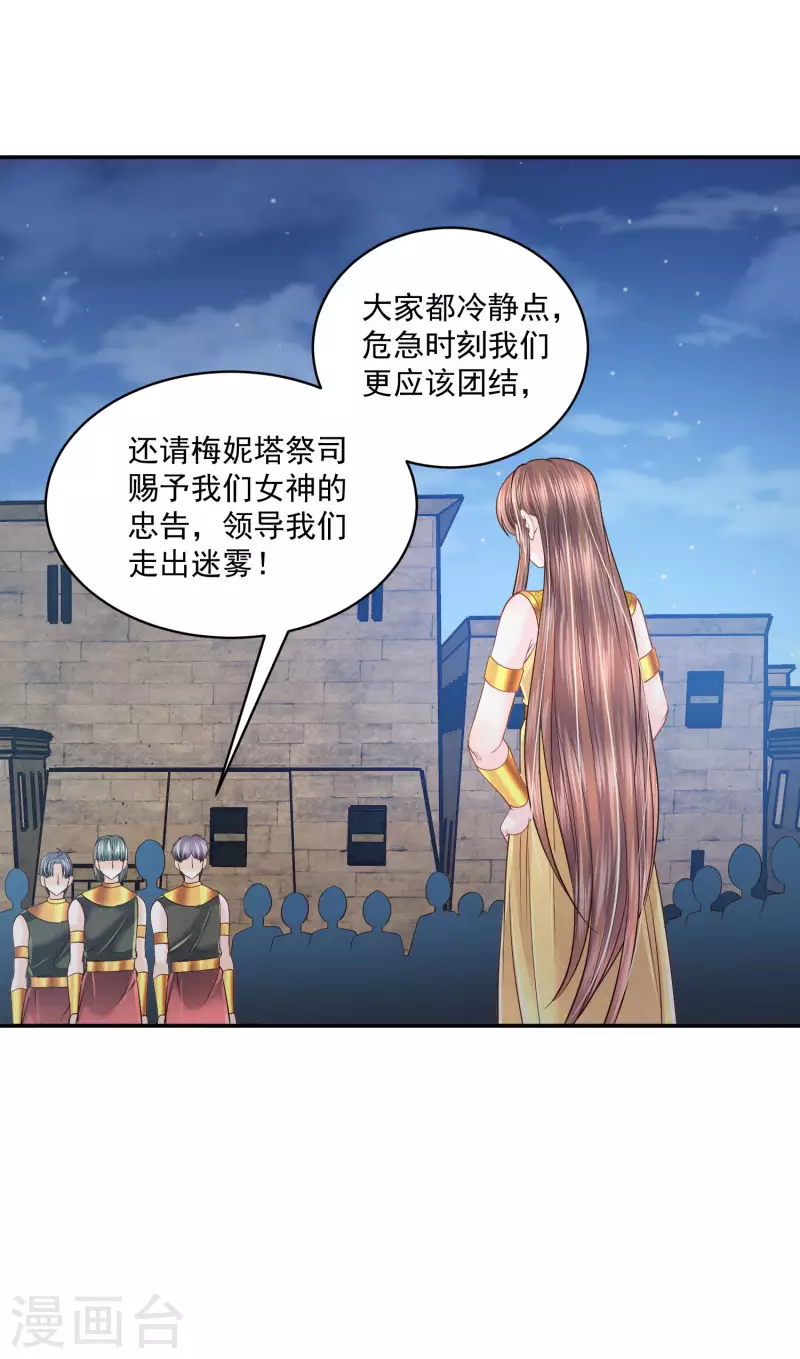 第131话 献祭王妃 第25页