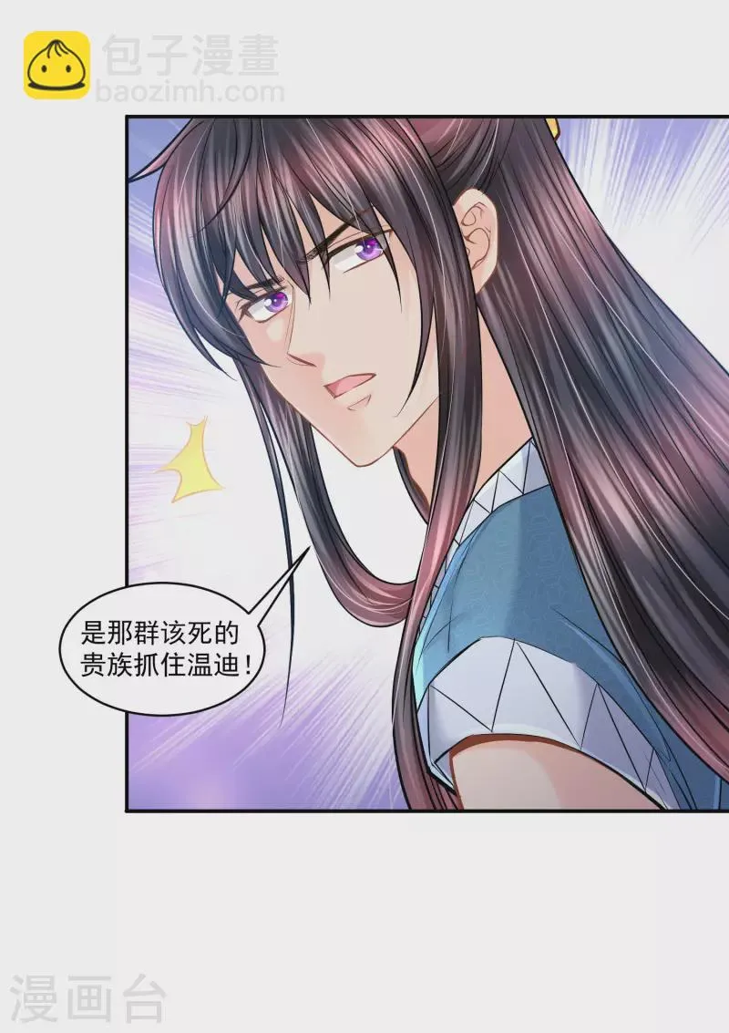 第131话 献祭王妃 第31页