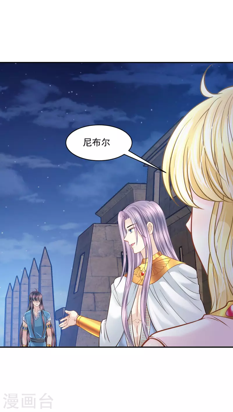 第131话 献祭王妃 第39页