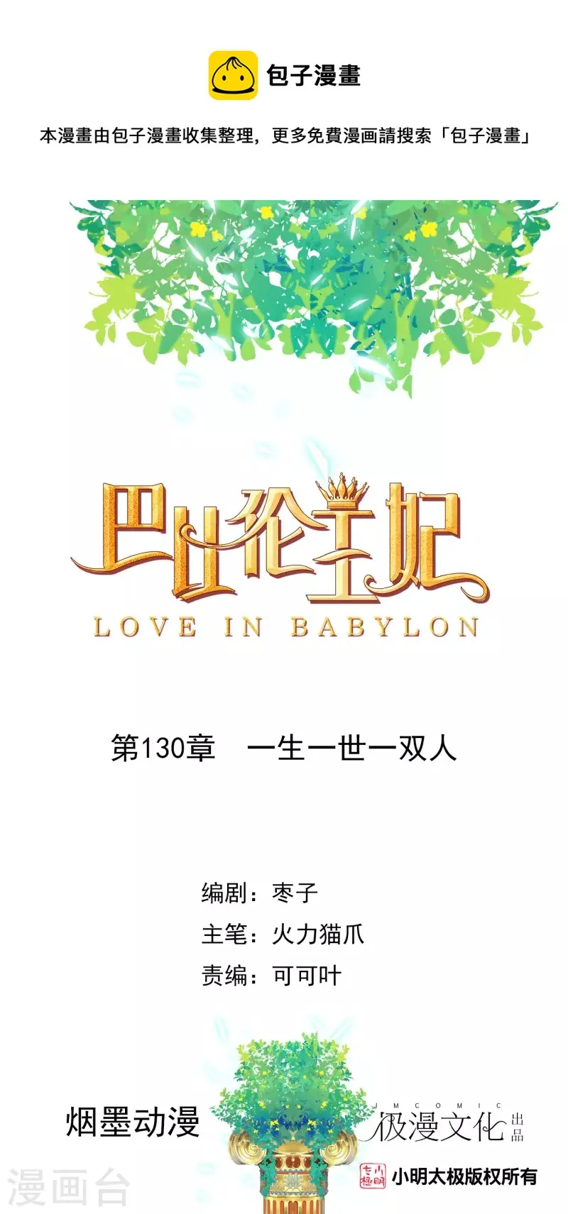 第130话 一生一世一双人 第1页