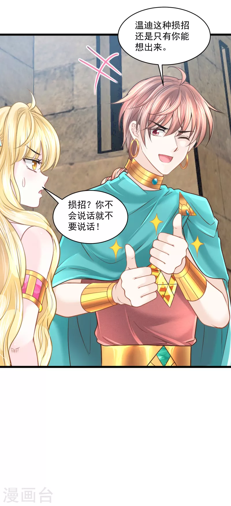 第130话 一生一世一双人 第16页