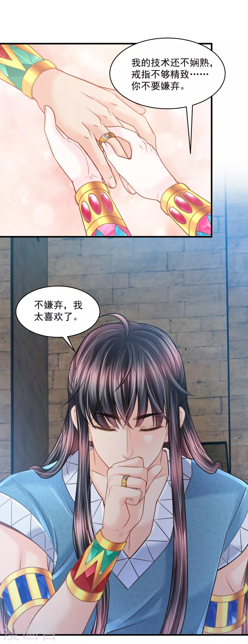 第130话 一生一世一双人 第24页