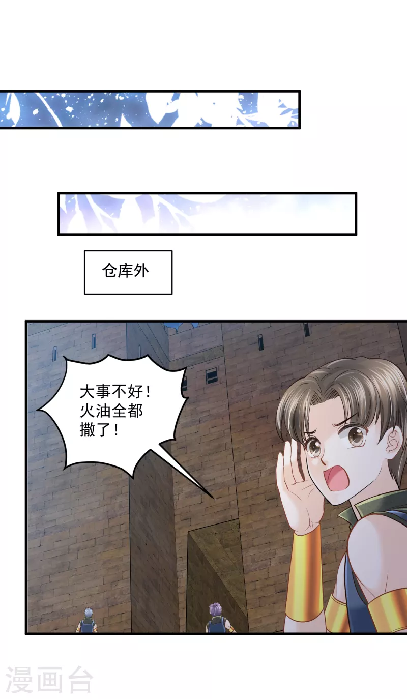 第130话 一生一世一双人 第26页