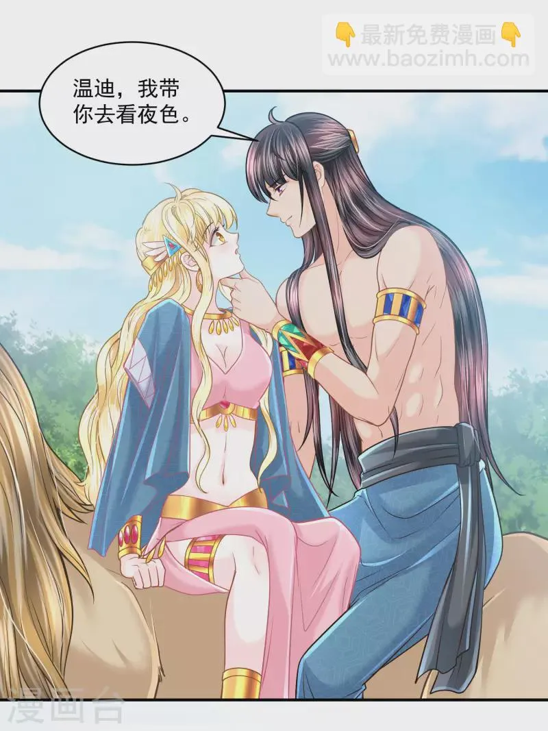 第127话 永恒承诺 第27页
