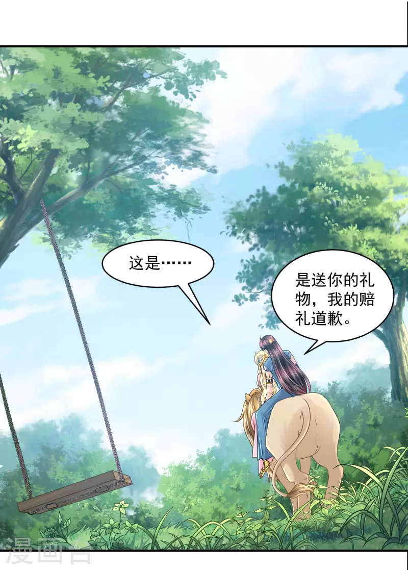 第127话 永恒承诺 第29页