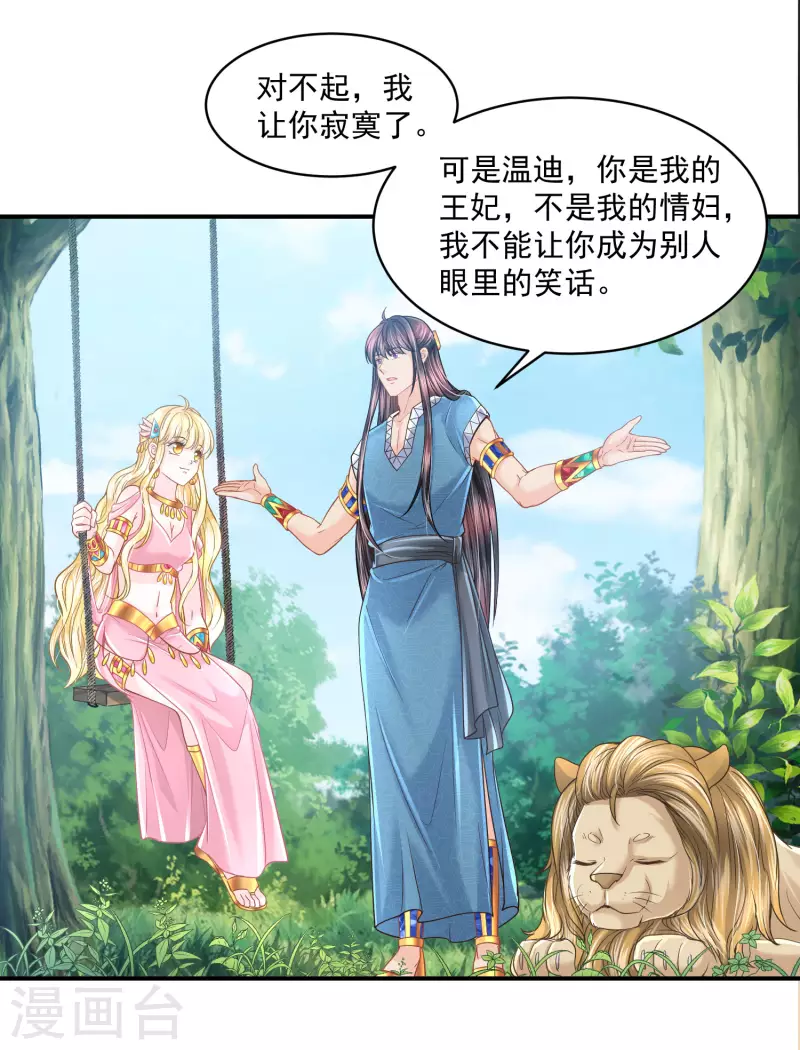 第127话 永恒承诺 第30页