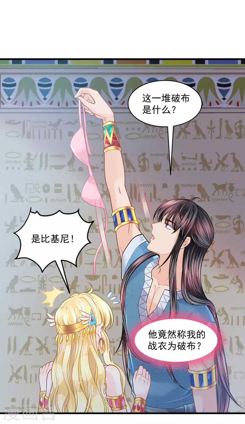 第124话 只能给我一个人看 第21页