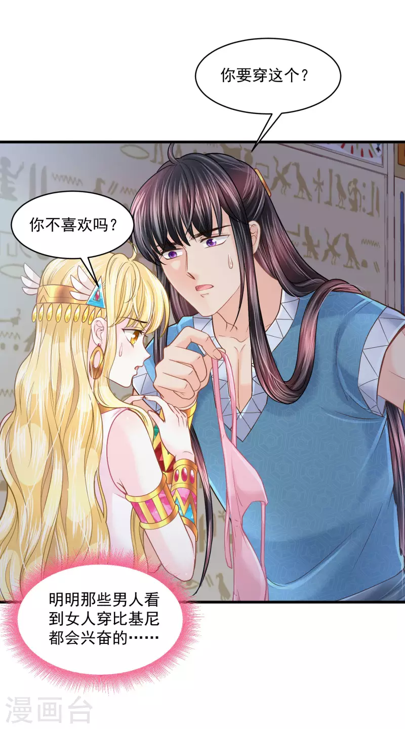 第124话 只能给我一个人看 第22页