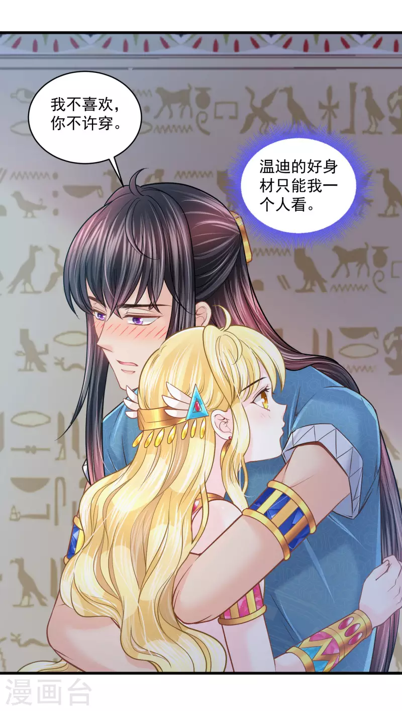 第124话 只能给我一个人看 第23页