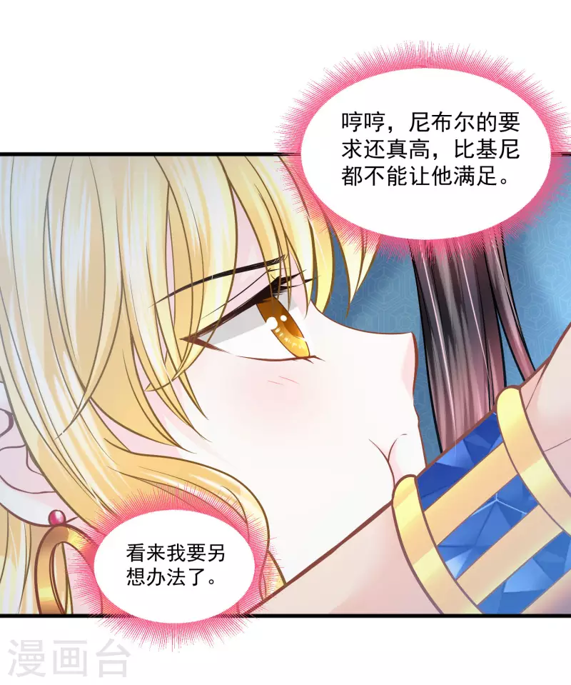 第124话 只能给我一个人看 第24页