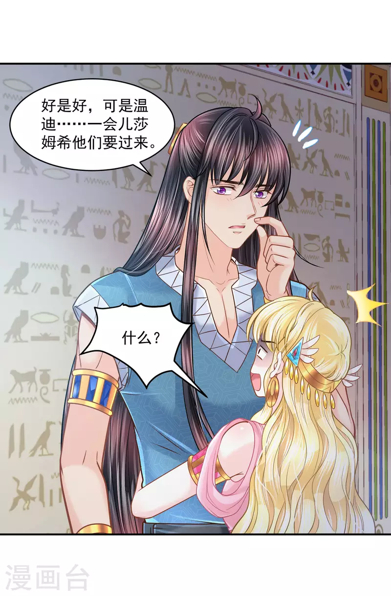 第124话 只能给我一个人看 第35页