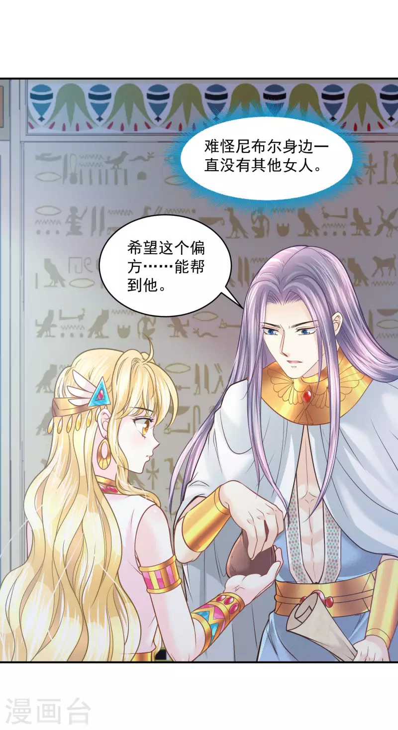 第123话 专属补药 第14页
