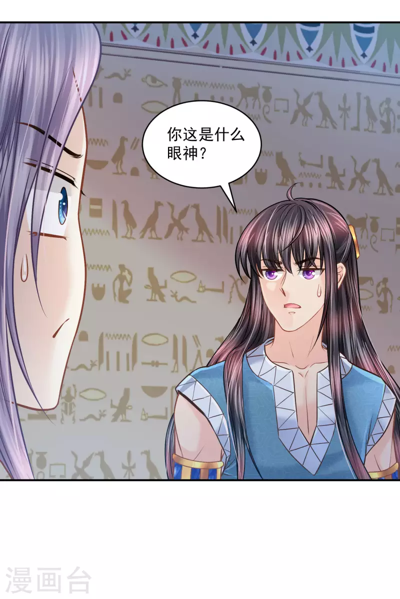 第123话 专属补药 第18页
