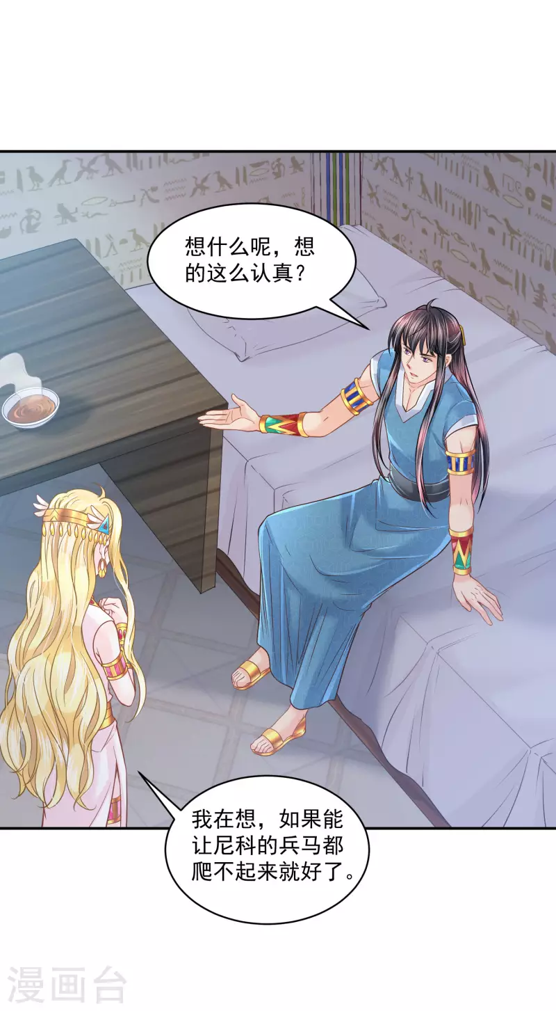第123话 专属补药 第23页