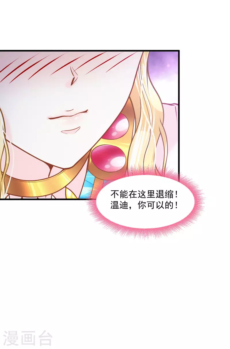 第122话 不能得罪的女人 第27页