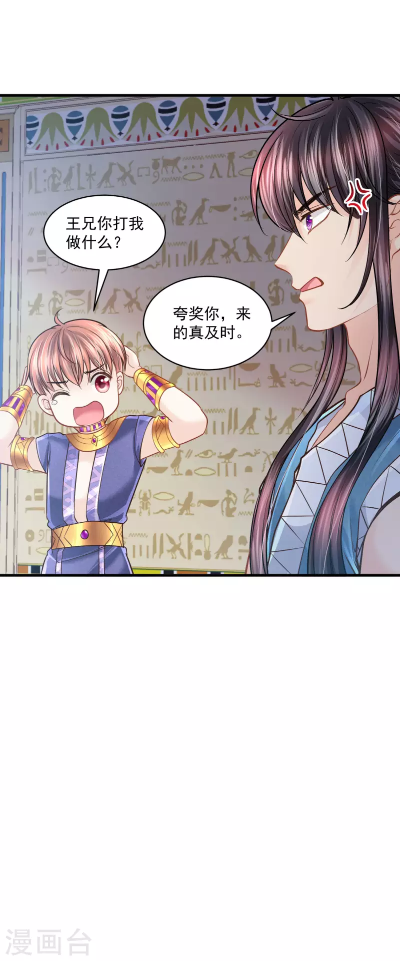 第122话 不能得罪的女人 第36页