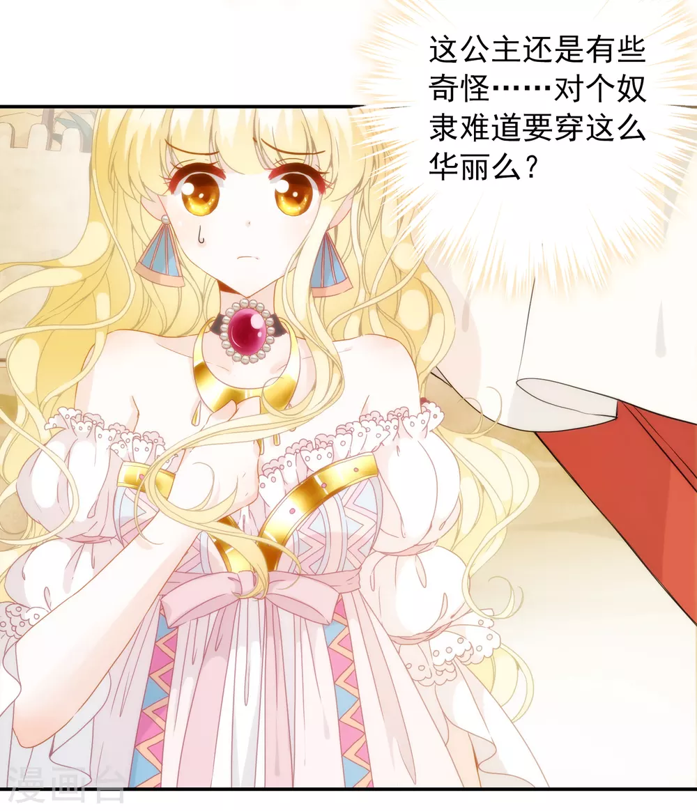 第1话 不小心做了公主替身？ 第17页