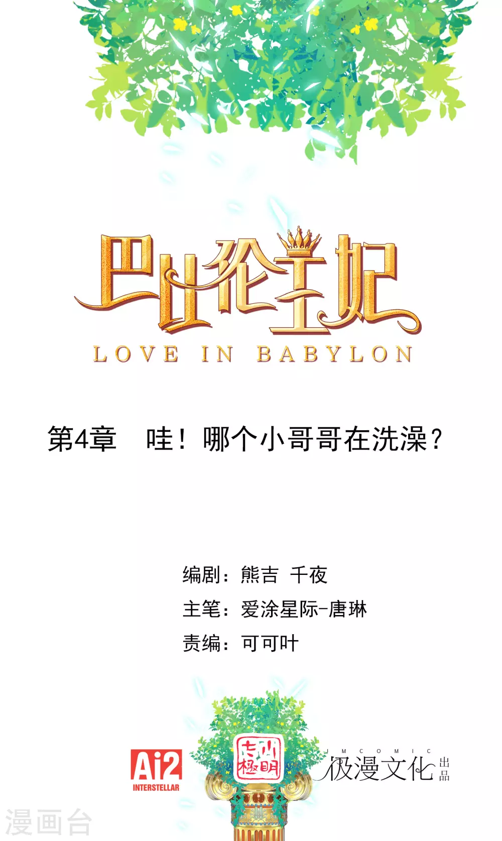 第4话 哇？哪个小哥哥在洗澡？ 第1页