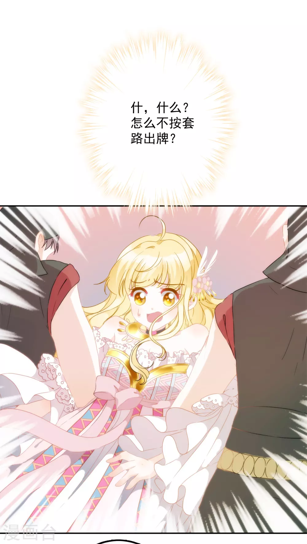 第4话 哇？哪个小哥哥在洗澡？ 第6页