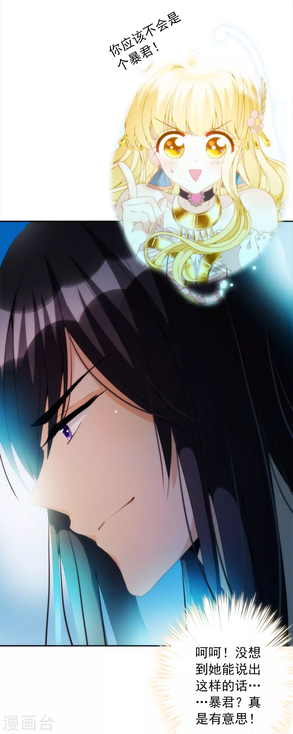 第4话 哇？哪个小哥哥在洗澡？ 第29页