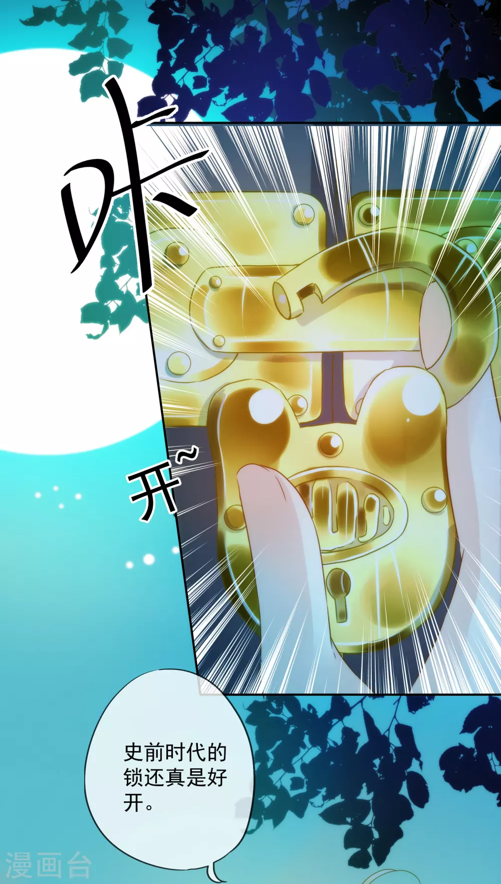 第4话 哇？哪个小哥哥在洗澡？ 第31页
