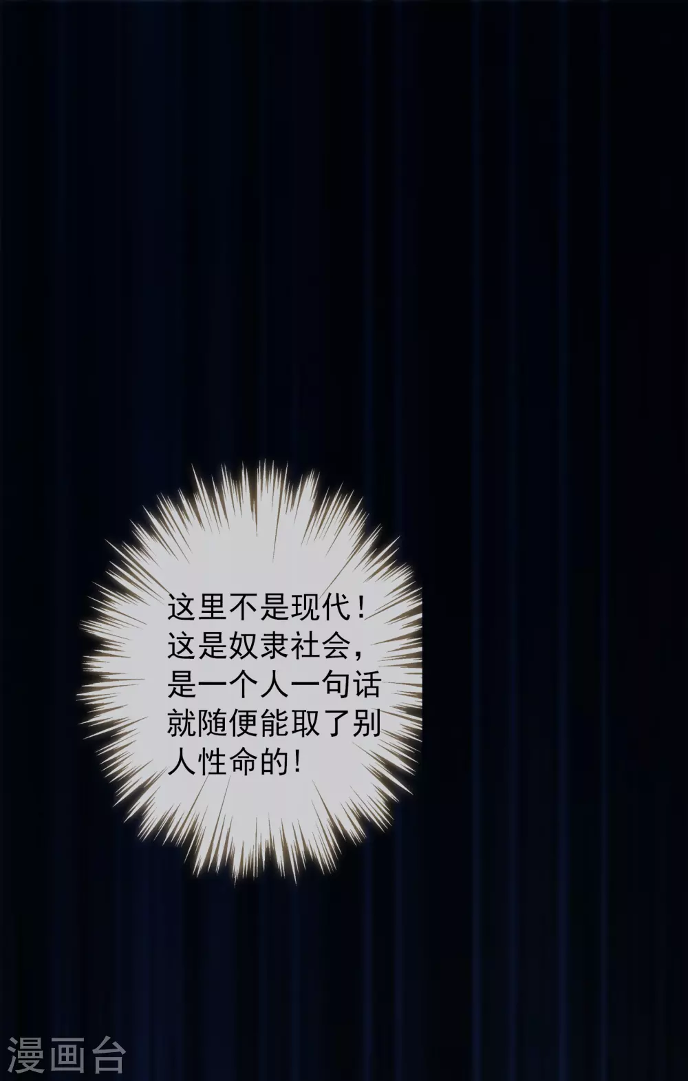 第6话 巴比伦待不得，我要回家！ 第19页