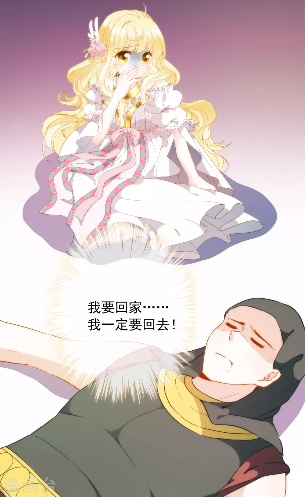 第6话 巴比伦待不得，我要回家！ 第21页