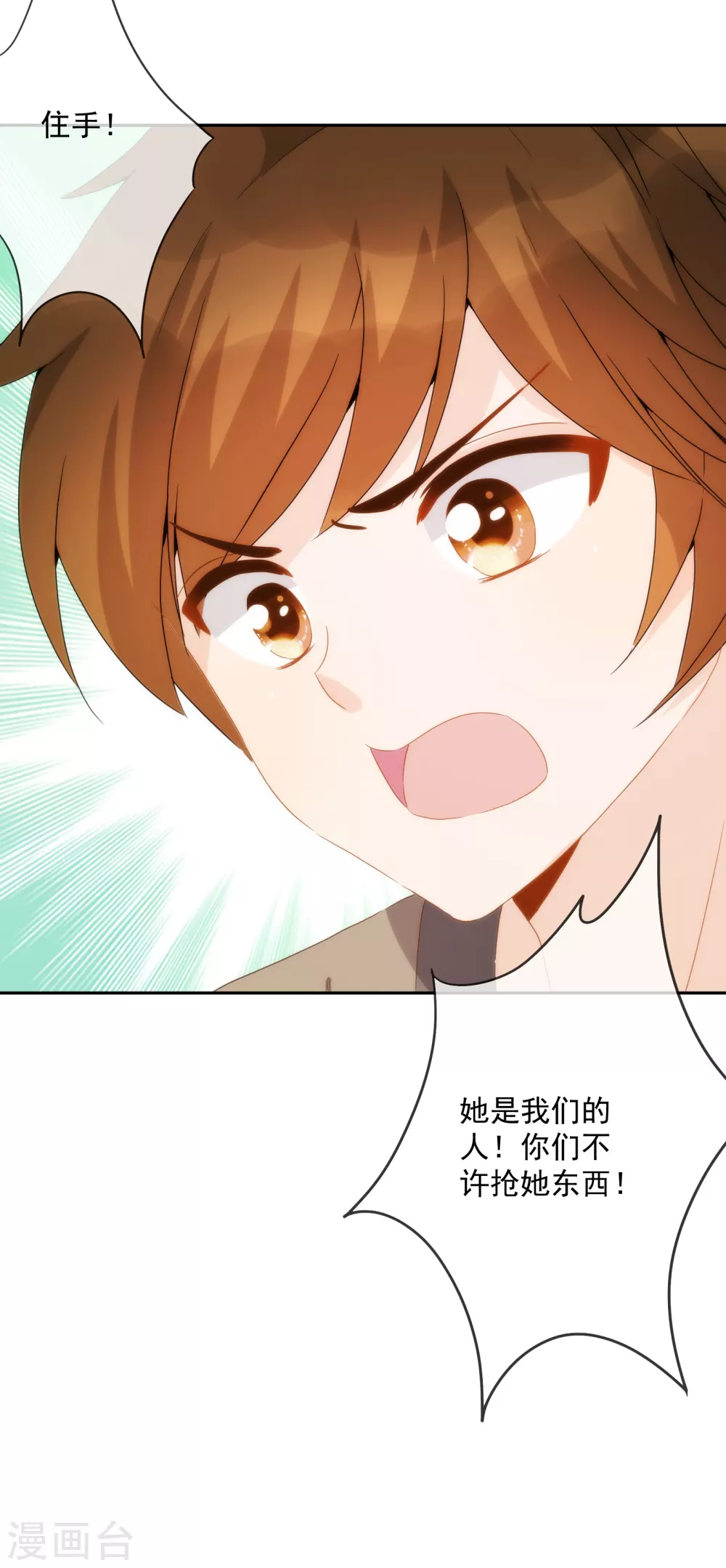 第7话 我可不是小白兔 第28页
